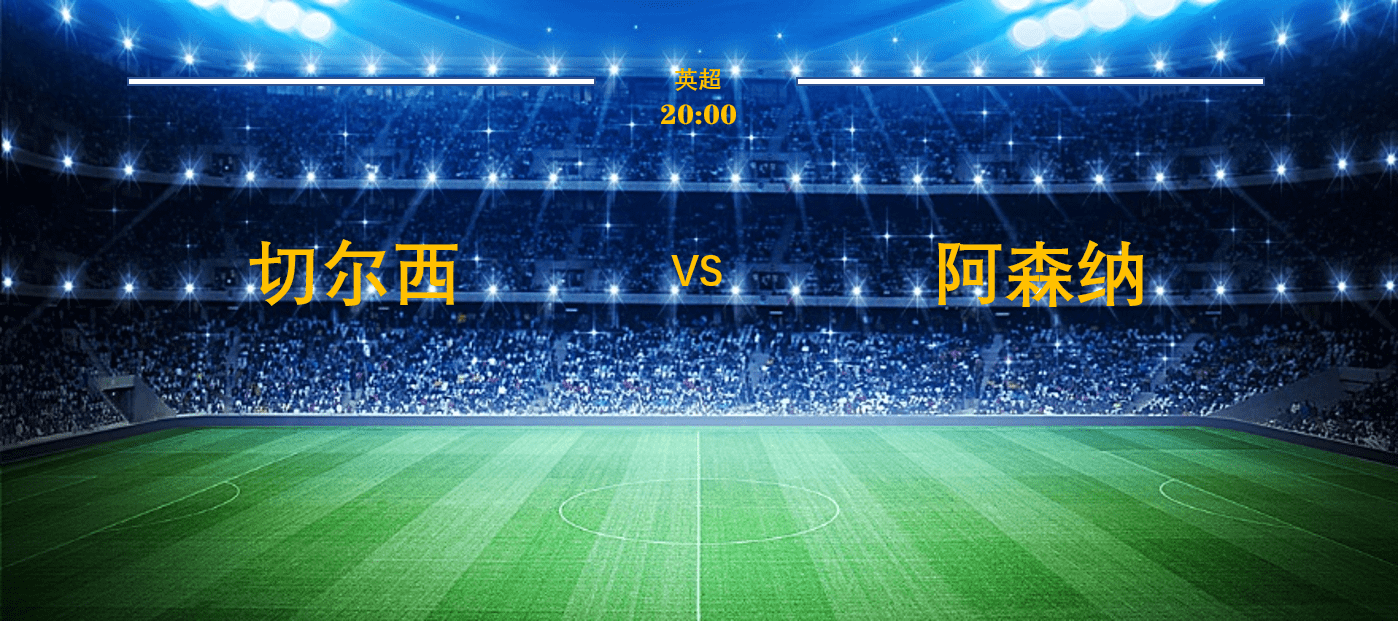 kaiyun-切尔西内部会议纪要流出：加时末段刷新队史纪录；NBA季后赛使命明确；细节决定成败的简单介绍